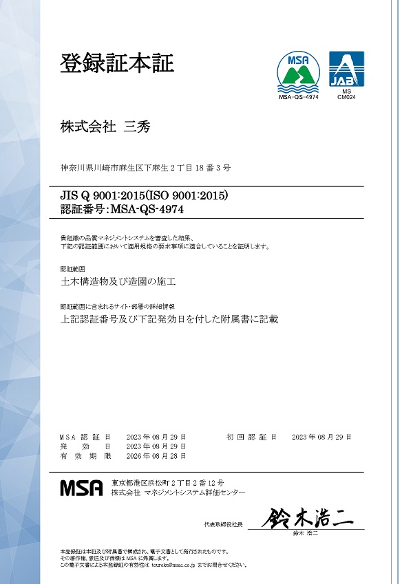 【ISO 9001】